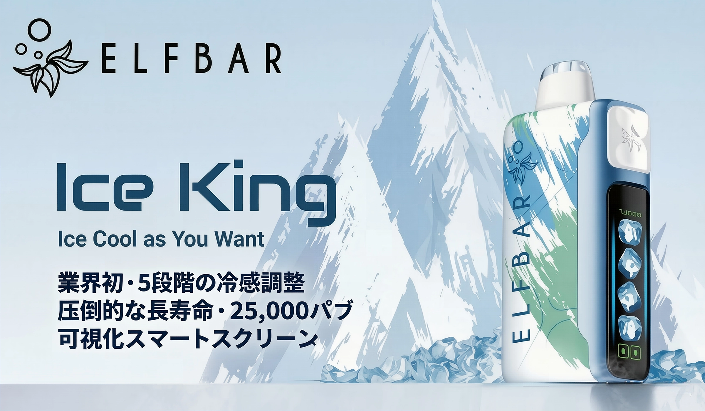 大容量使い捨て電子タバコ Elfbar Ice King 25000
